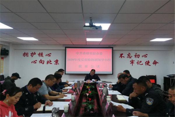 香格里拉：凝聚共识汇合力 推进反腐败协调工作23.jpg