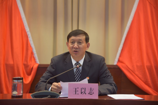 6州委书记王以志出席全会并讲话_副本.jpg