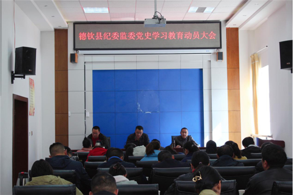 德钦：开展党史学习教育 做新时代纪检监察干部24.jpg